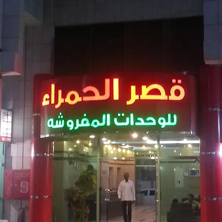 Ewa Residence Al Hamra Al Batha Riyadh